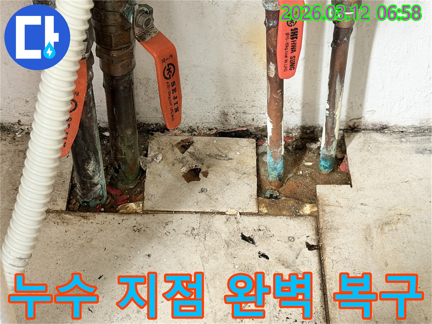 오래된-수도-배관의-심각한-부식과-그로-인한-누수-현상을-정확히-탐지하고-보수하는-모습