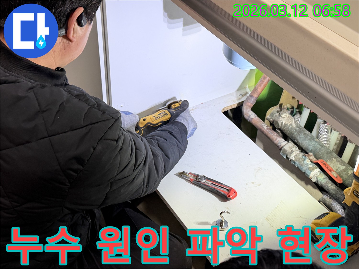 전문-기술자가-누수-원인-파악을-위해-보일러실-패널을-정밀하게-절단하는-작업을-진행하며-꼼꼼한-진단이-이루어지고-있습니다