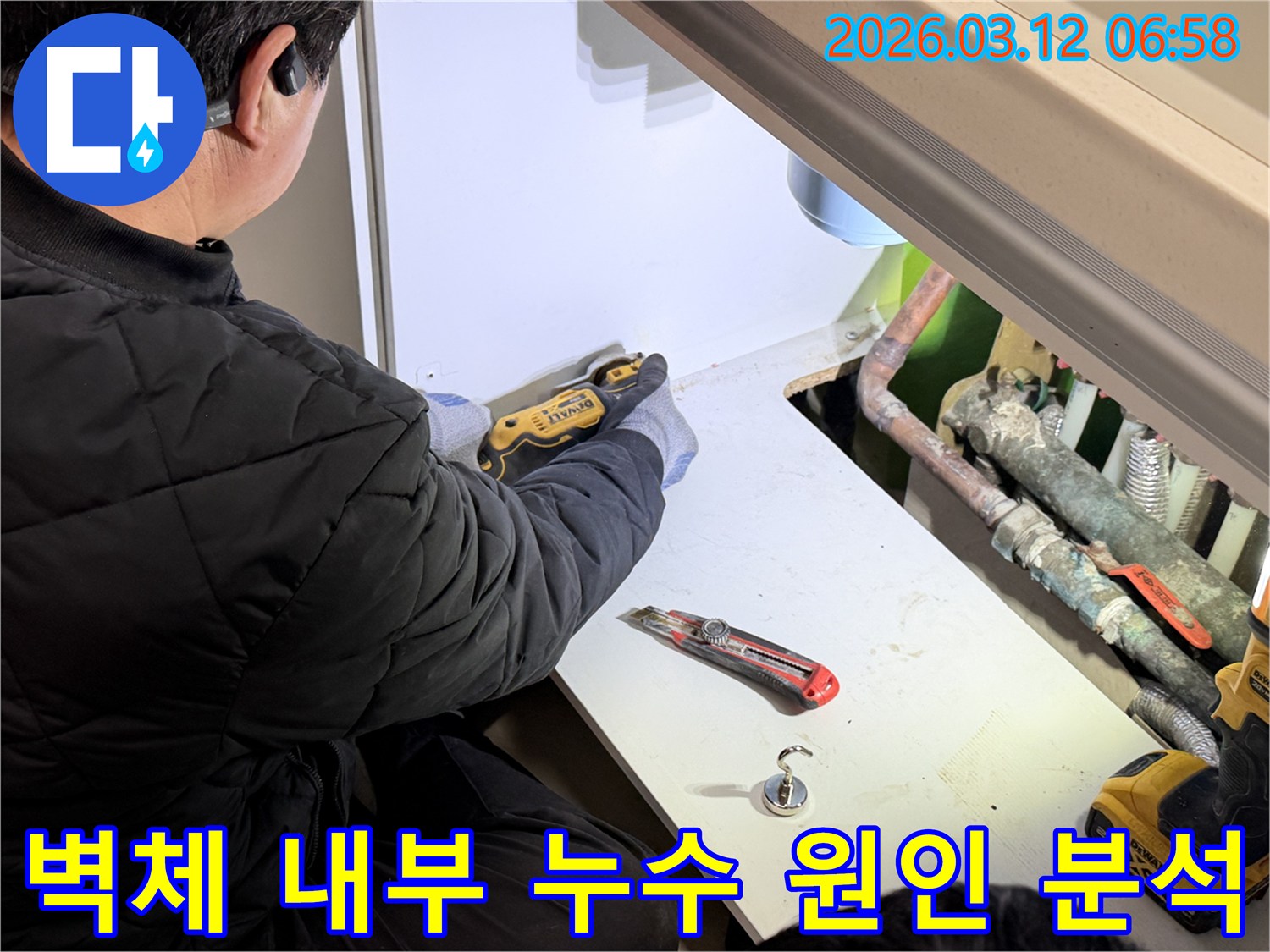 전문-기술자가-벽체-내부-누수-원인-파악을-위해-마감재를-정밀하게-절단하는-작업을-진행하며-꼼꼼한-진단이-이루어지고-있습니다
