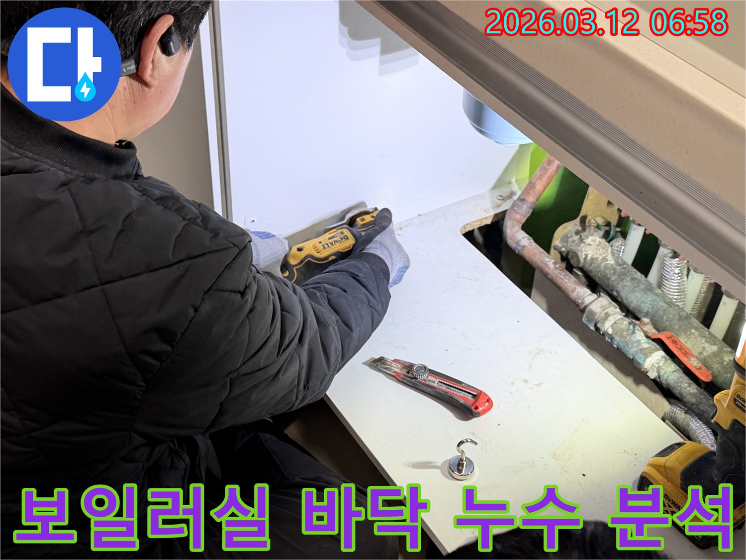 전문-기술자가-보일러실-바닥-누수-원인-파악을-위해-마감재를-정밀하게-절단하는-작업을-진행하며-꼼꼼한-진단이-이루어지고-있습니다