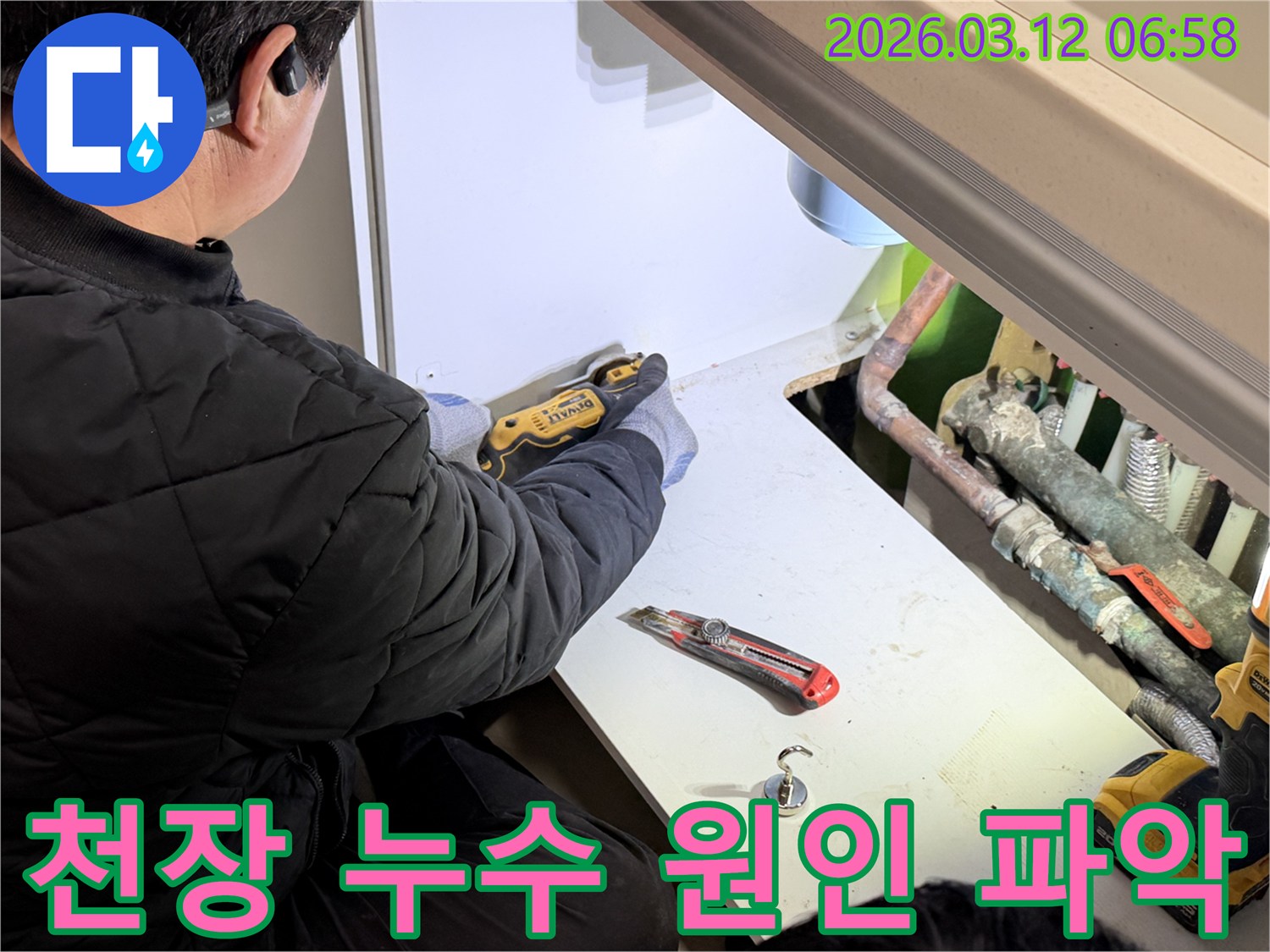 전문-기술자가-사무실-천장-누수-원인-파악을-위해-마감재를-정밀하게-절단하는-작업을-진행하며-꼼꼼한-진단이-이루어지고-있습니다