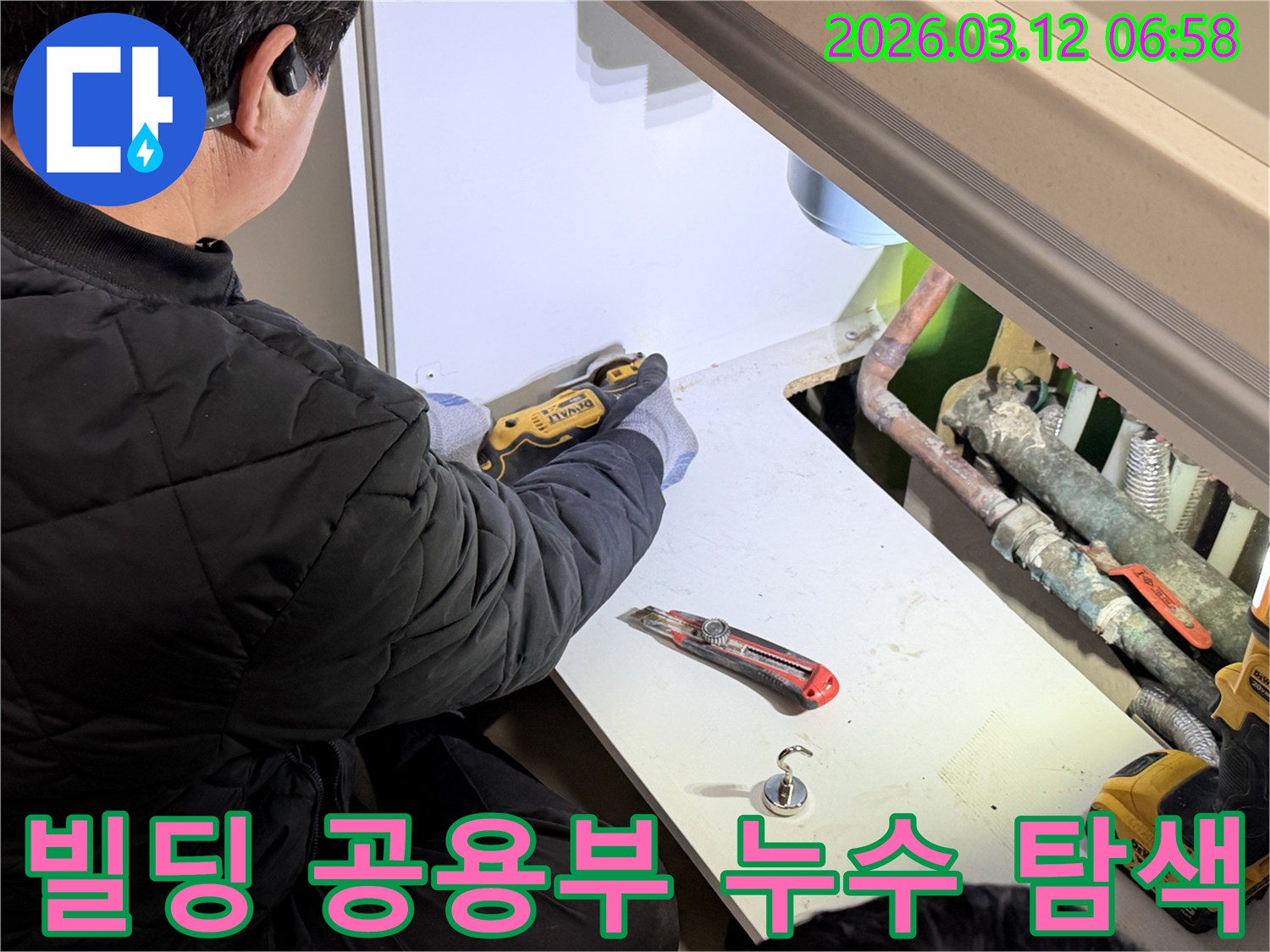전문-엔지니어가-빌딩-공용부-누수-원인-파악을-위해-정밀-칼로-마감재를-절단하는-작업을-진행하며-꼼꼼한-진단이-이루어지고-있습니다