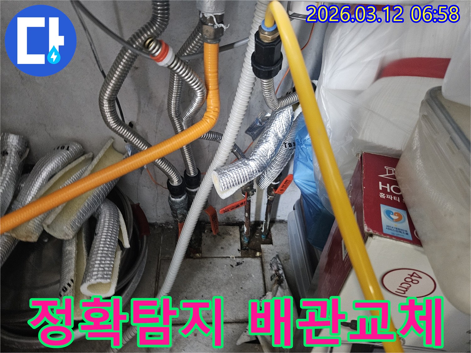 정확한-누수-탐지-후-손상된-배관을-새로운-것으로-교체하는-전문적인-작업-현장입니다