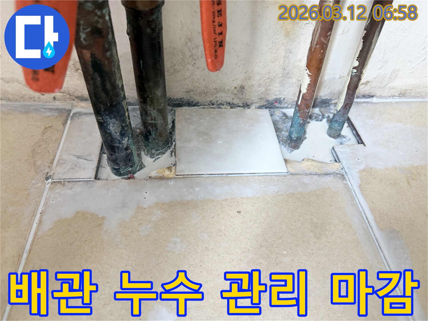 체계적인 누수 관리를 통해-배관 누수를 예방하고-필요한 보수를 마친 현장 사진
