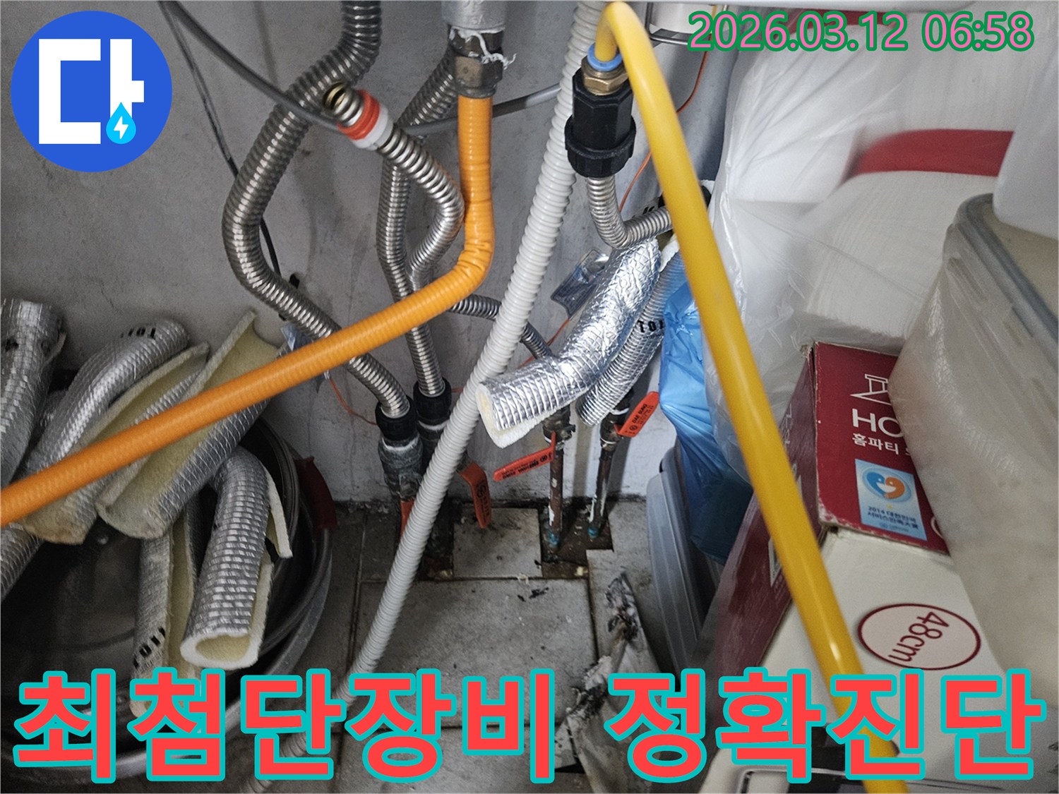 최첨단-누수탐지-장비를-활용하여-육안으로-확인하기-어려운-누수-원인을-정확하고-신속하게-진단하는-전문-엔지니어의-작업-현장입니다