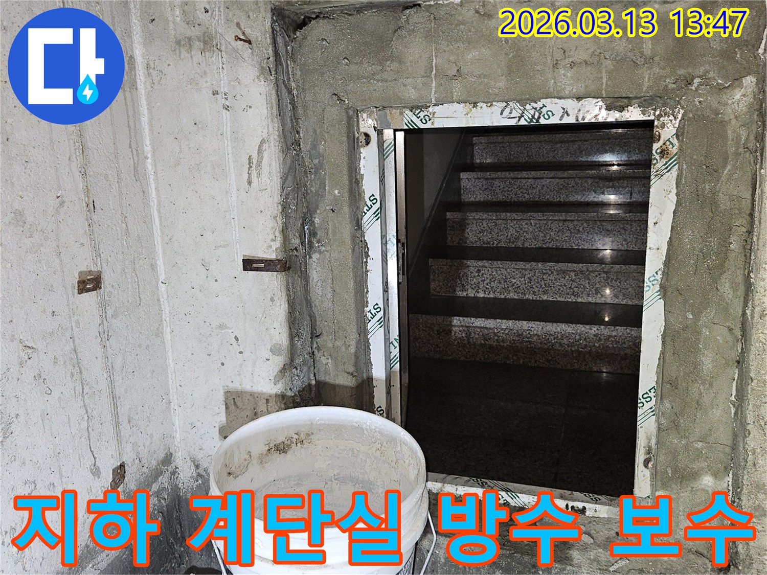 건물-지하층-계단실에서-발생한-누수를-막기-위한-전문적인-방수-보수-작업-현장