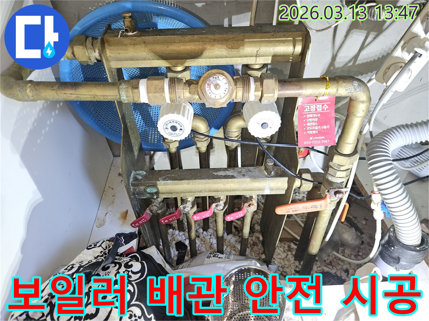 노후된 보일러 배관 교체 작업-전문가의 안전하고 꼼꼼한 시공-완벽한 누수 방지를 약속합니다