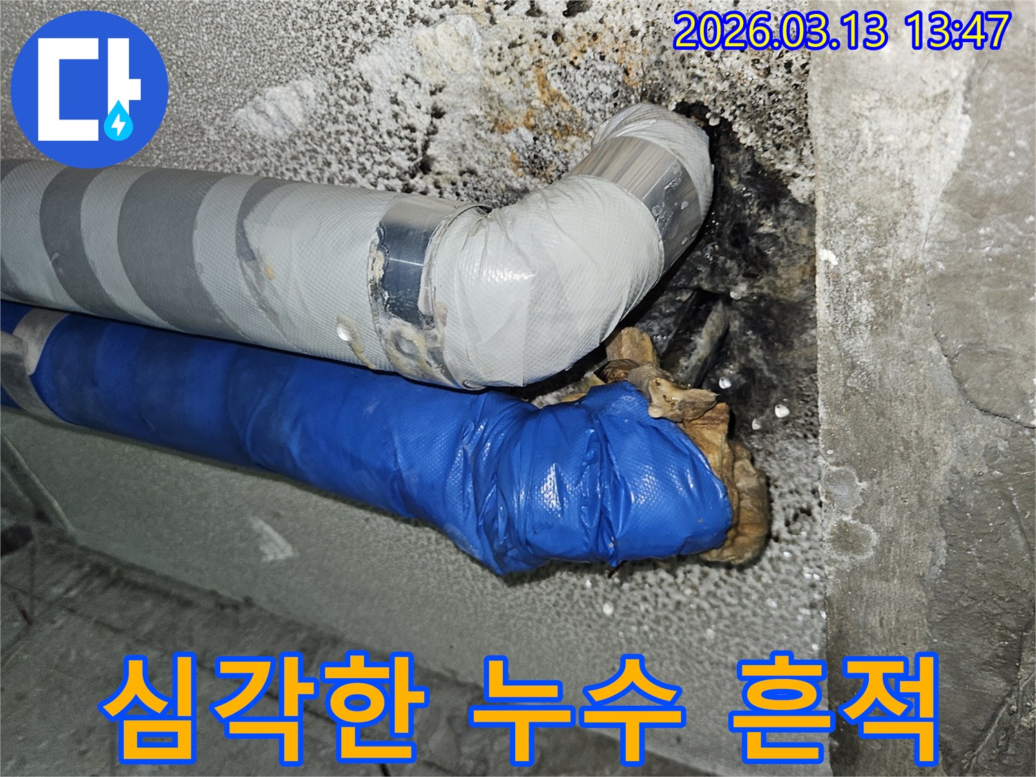 배관-주변-콘크리트와-단열재에-나타난-심각한-누수-흔적