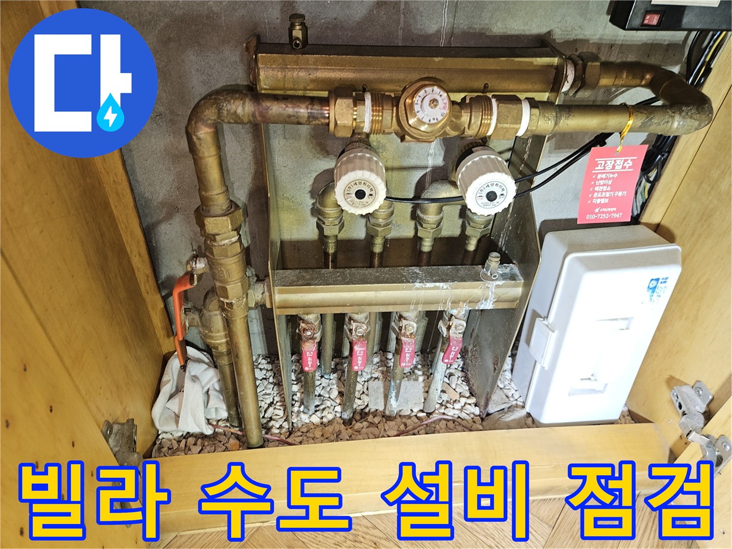 분당-구미동-빌라-수도-계량기-및-배관-연결부-상태