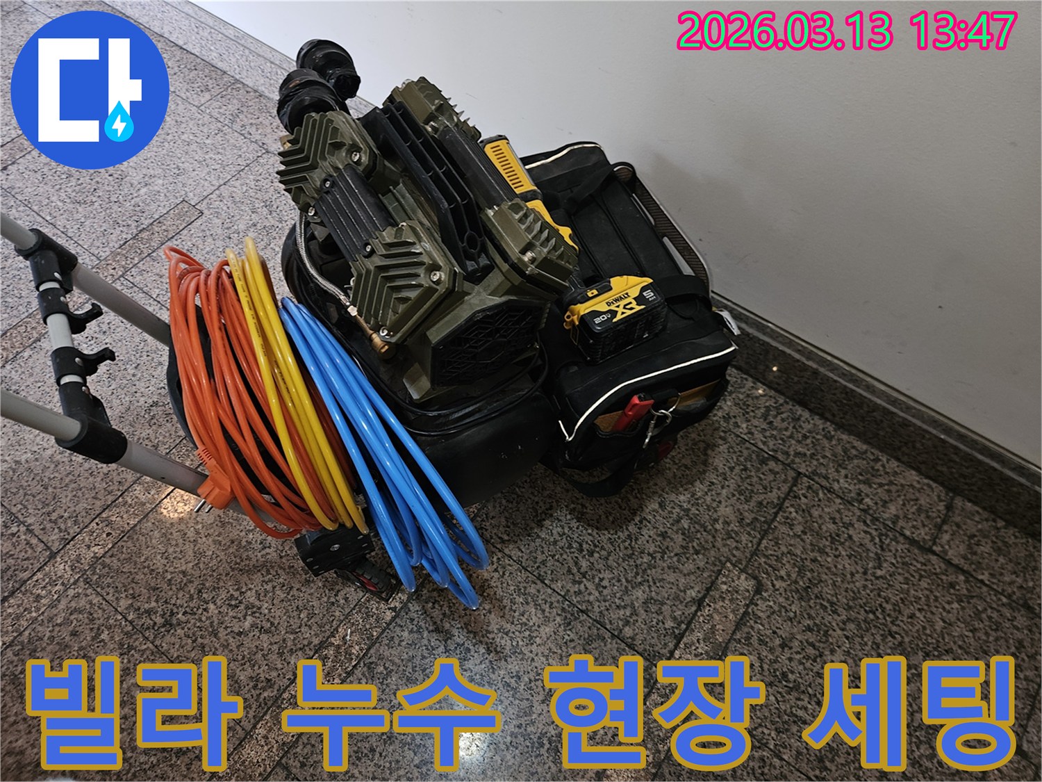 빌라 누수 탐지를 위한-압력 테스트 장비와-다양한 호스들이 현장에 완벽하게 세팅되었습니다