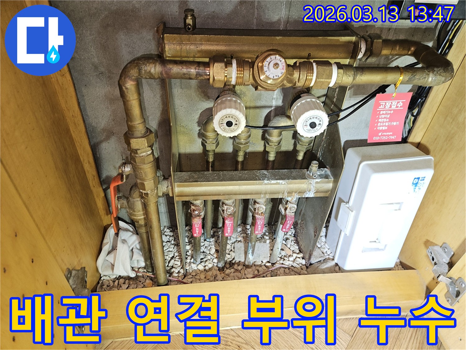 이 이미지는-성남 분당 지역의-난방 배관 연결 부위에서 발생한-누수를-정밀하게 보수하고-재발을 방지하는-전문적인 과정을-보여줍니다