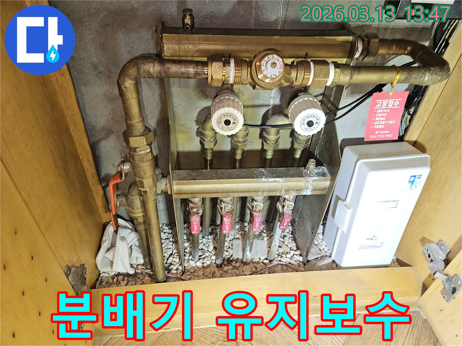 이 이미지는-성남 분당 지역의-난방 분배기 시스템을-유지보수하고-배관을 청소하여-성능을 최적화하는-전문적인 과정을-보여줍니다