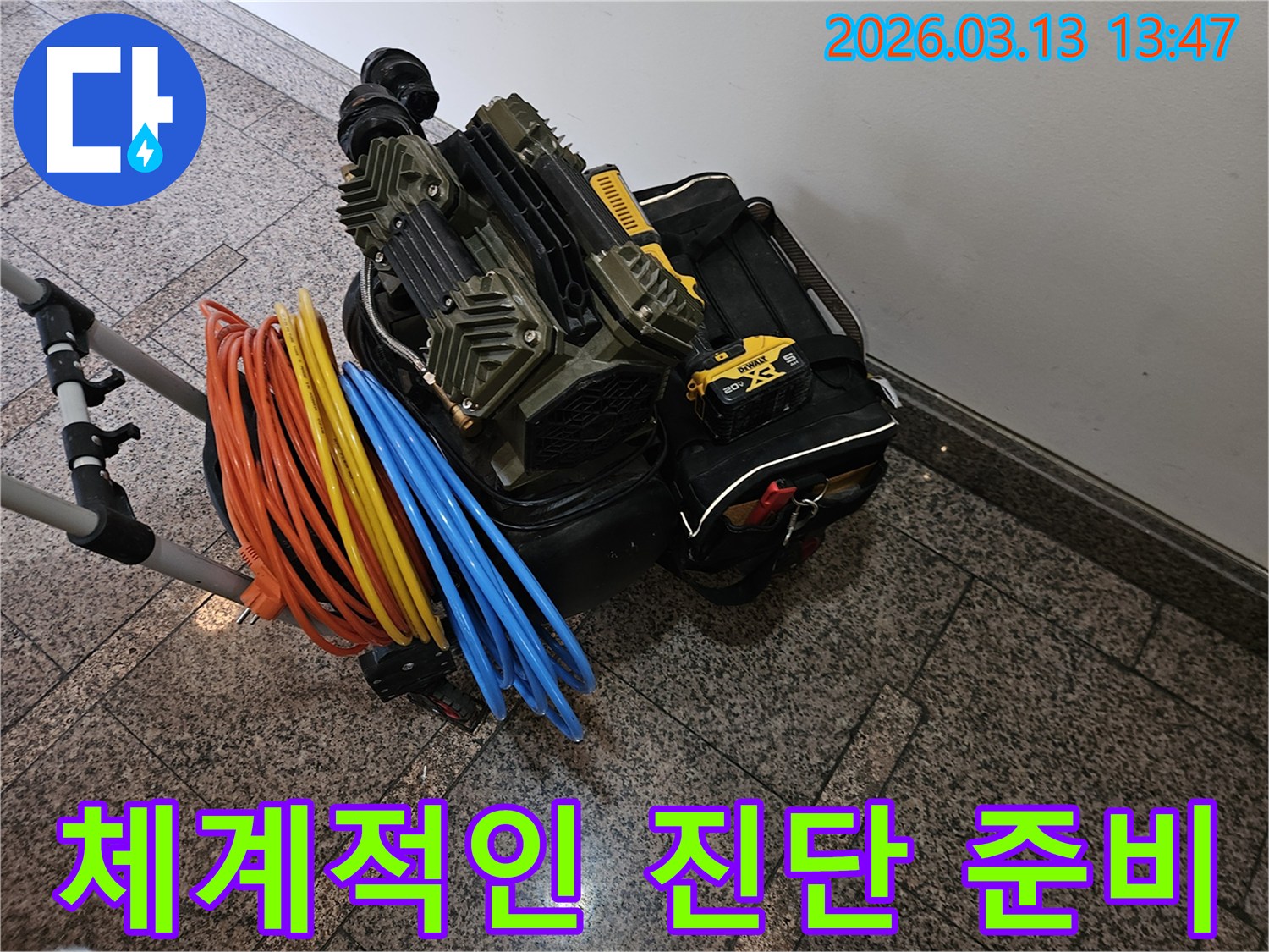 정밀 누수 진단을 위한-압력 테스트 장비와-다양한 연결 호스들이 체계적으로 준비되었습니다