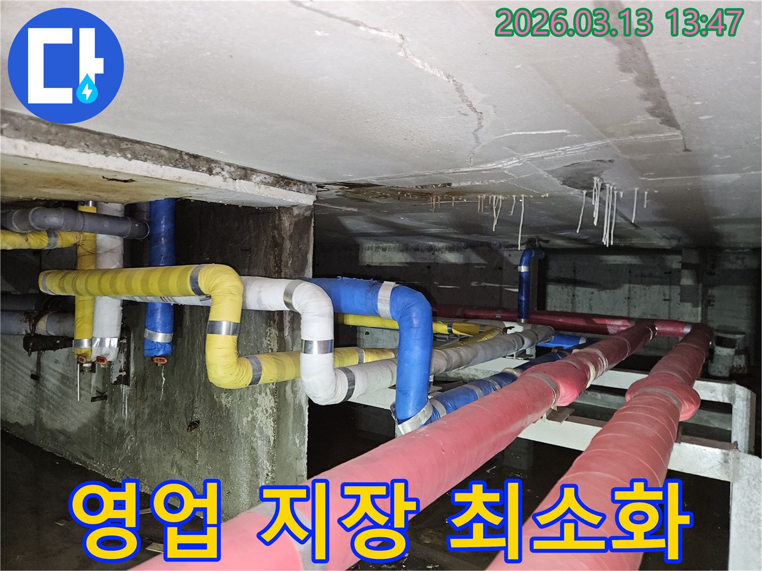 지하 상가 건물의-천장에서 물이 새어-바닥에 고인 심각한-누수 현장을 보여주며-즉각적인 보수가-필요함을 나타냅니다