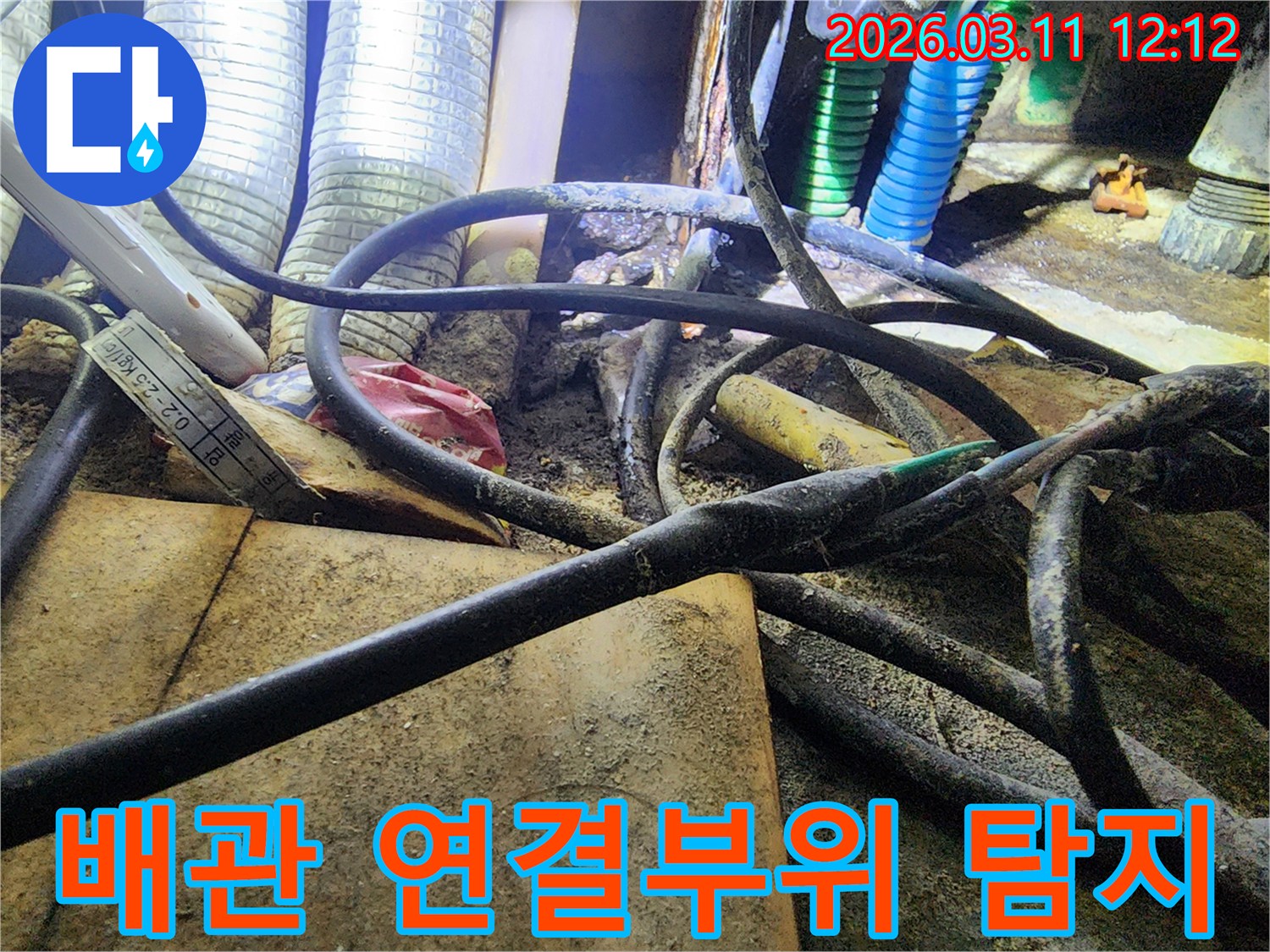 누수-현장에서-복잡하게-얽힌-배관들의-연결-부위를-집중적으로-탐지하고-있는-모습을-보여주는-사진입니다.