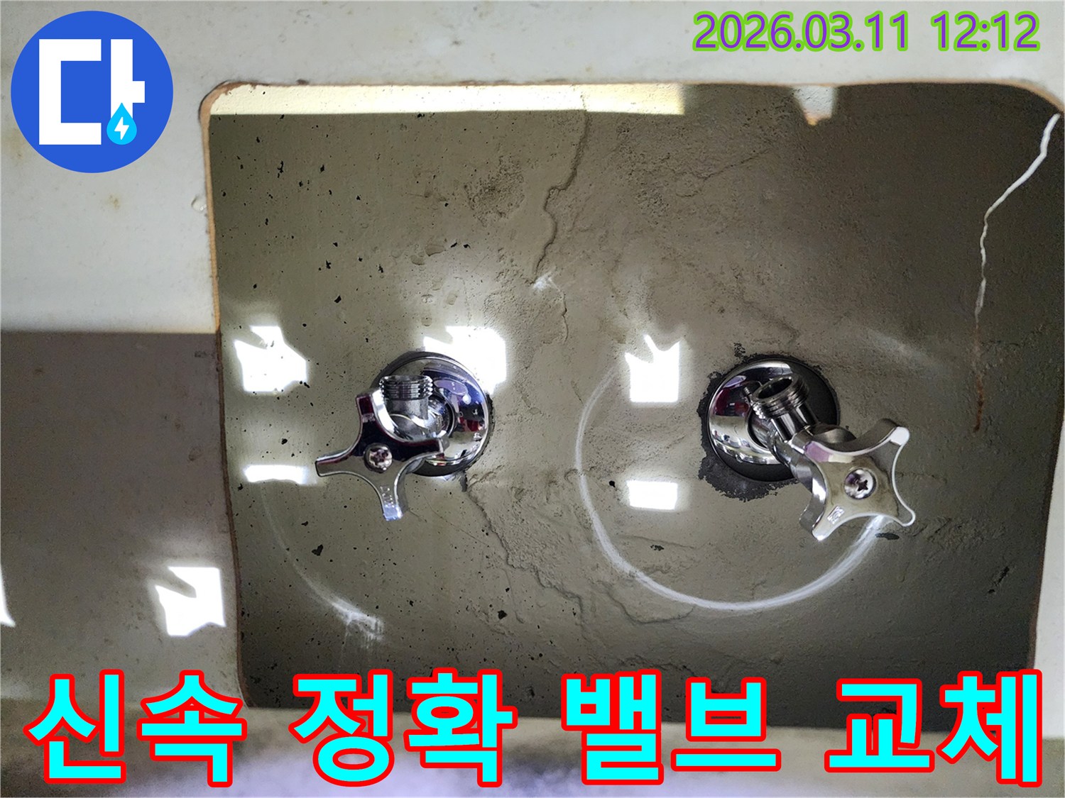 벽에-새롭게-설치된-두-개의-크롬-수도-밸브-핸들이-빠르고-정확한-시공을-보여줍니다