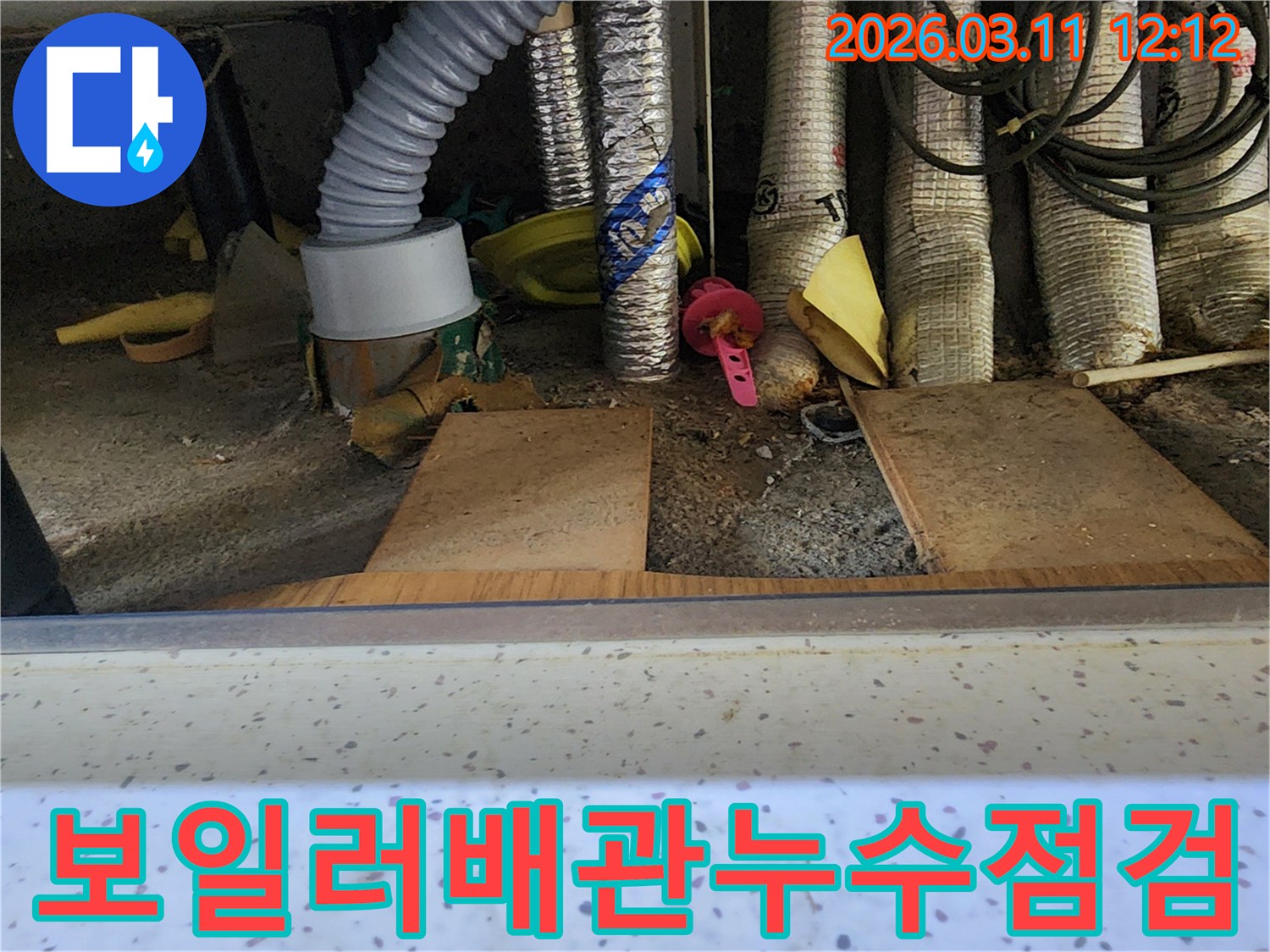 보일러-배관-주변에서-누수-원인을-찾기-위해-전문가가-꼼꼼히-점검하는-모습을-담은-사진입니다