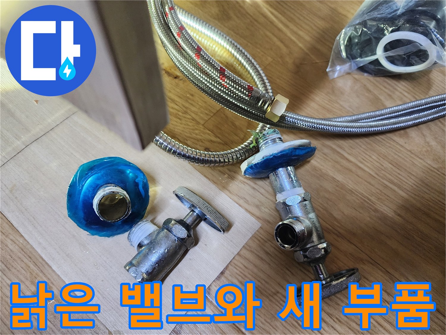 부식된-기존-밸브와-깨끗한-새-교체용-자재들
