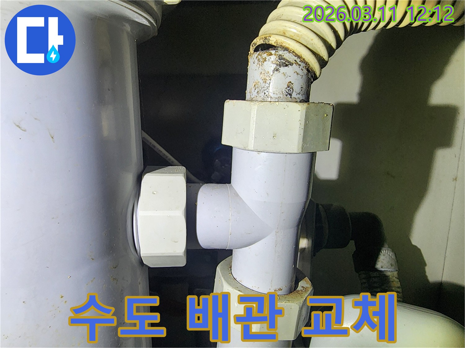 빌라-수도-배관-연결부-교체-공사를-위해-누수-지점을-확인하는-사진