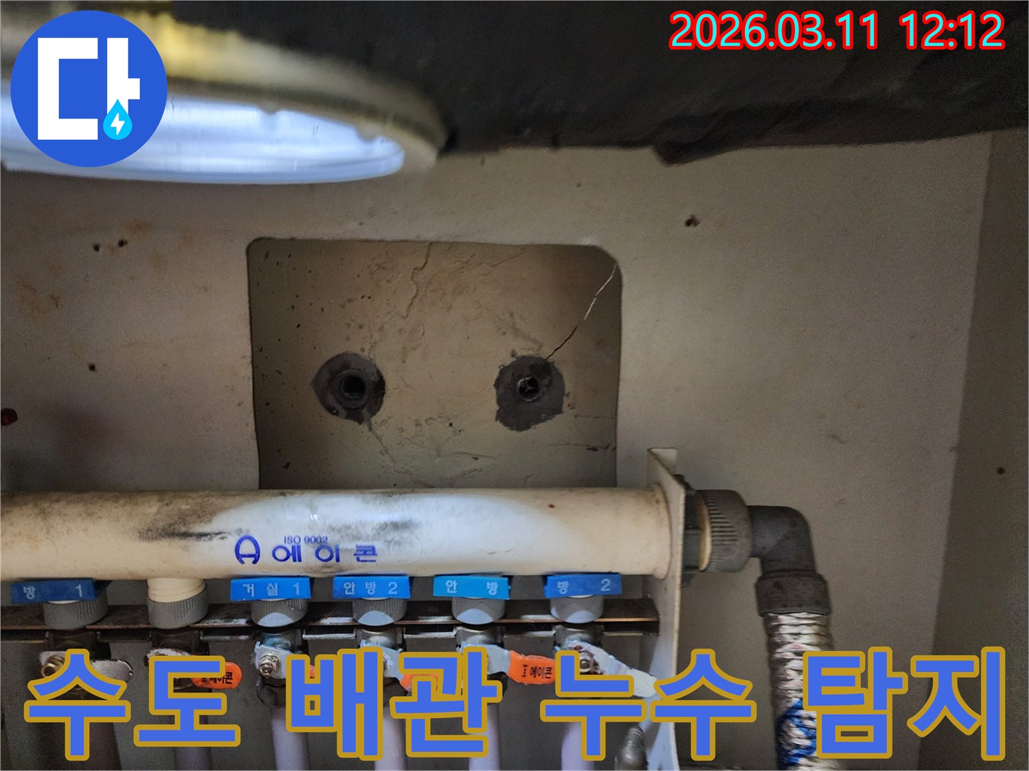 상가 건물 보일러 분배기-주변에서-수도 배관의-누수 여부를-확인하기 위해-점검하는-누수 탐지 현장