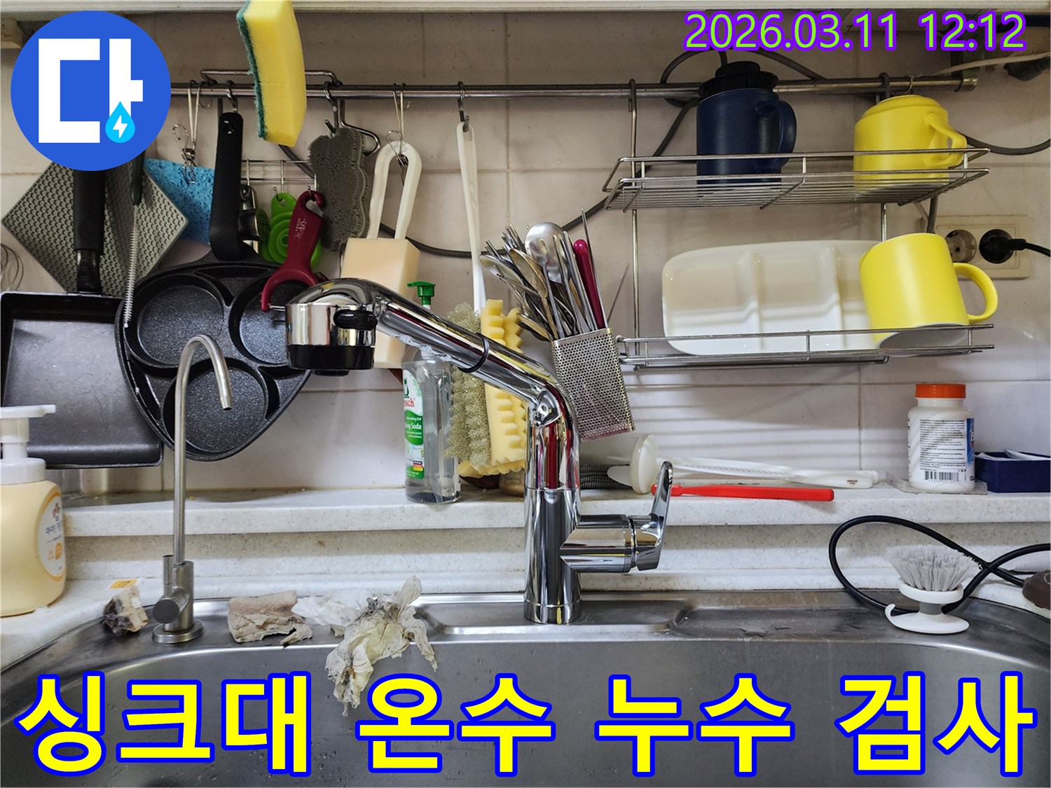 싱크대 수도꼭지 주변에서-온수 배관 누수가-의심되는 상황을-전문가가 확인하는 장면