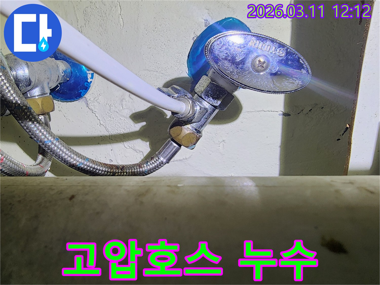 싱크대-아래-고압호스와-앵글밸브-연결부에서-발생한-누수-현장을-확인하고-교체를-준비하는-모습입니다.