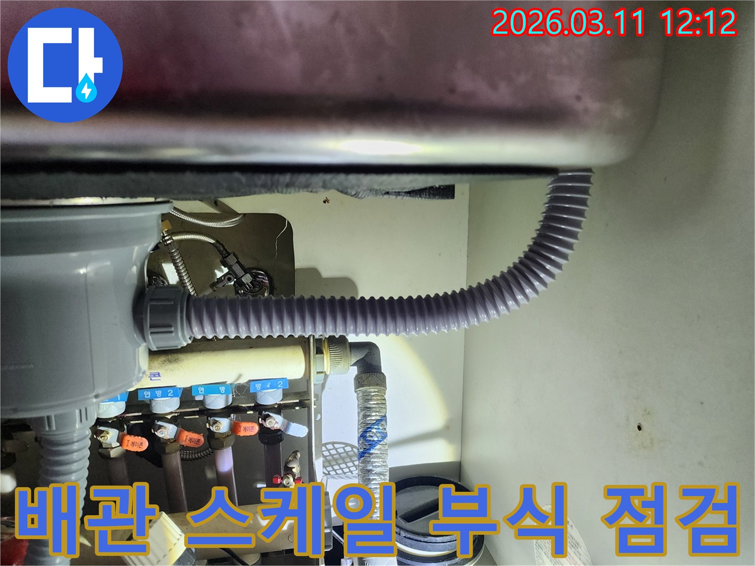 싱크대 하부의-배관 내부 스케일과-외부 부식 여부를-정밀하게 점검하여-누수 원인을-찾아내는 과정입니다