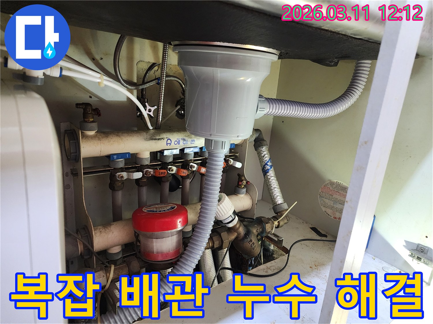 싱크대 하부의 복잡하게-얽힌-배관-시스템에서-누수를-정확히-찾아내고-해결하는-전문가의-작업-과정