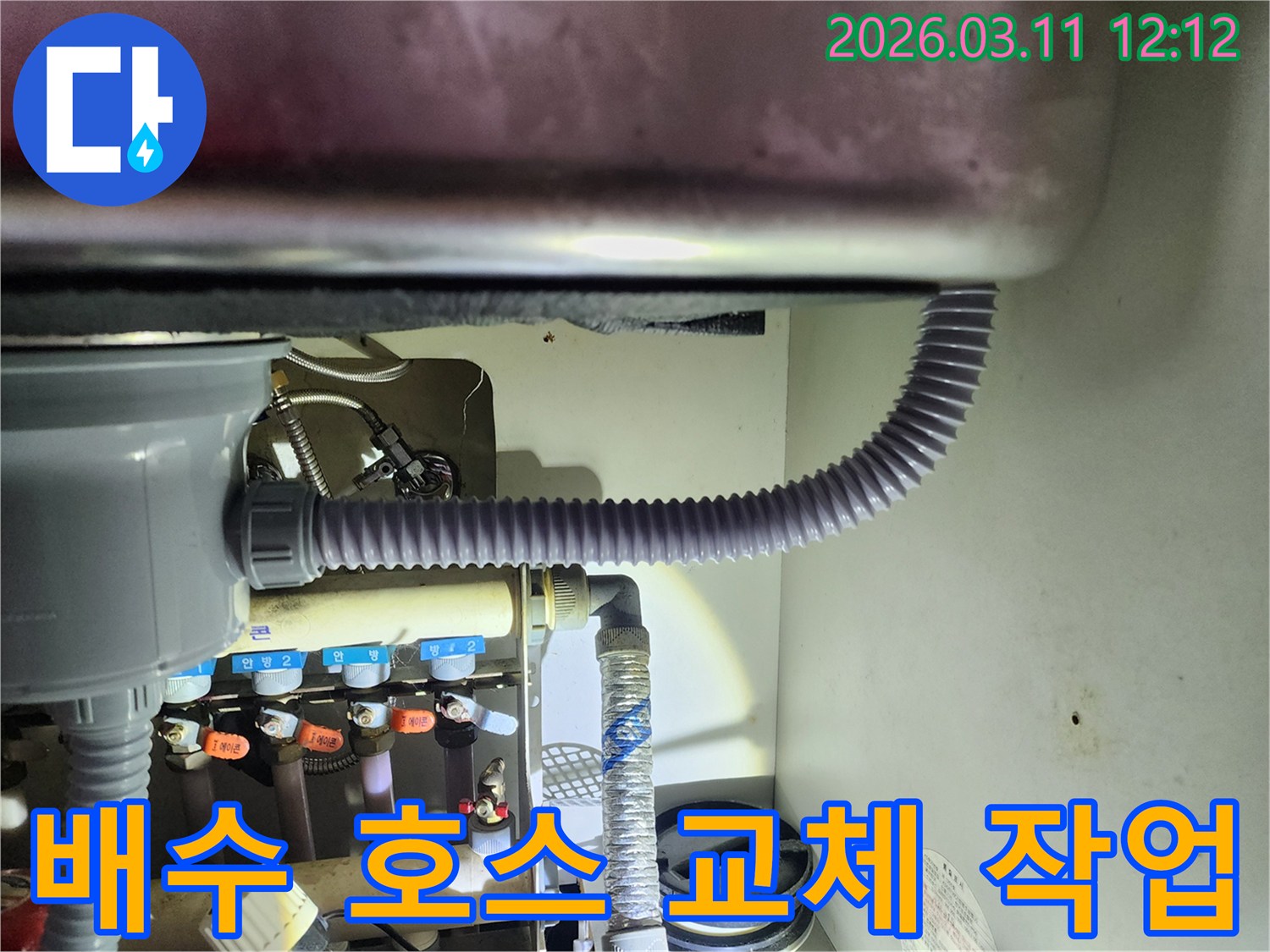 싱크대 하부의-오래되거나 손상된-배수 호스를-새로운 제품으로-안전하게 교체하는-작업 현장입니다