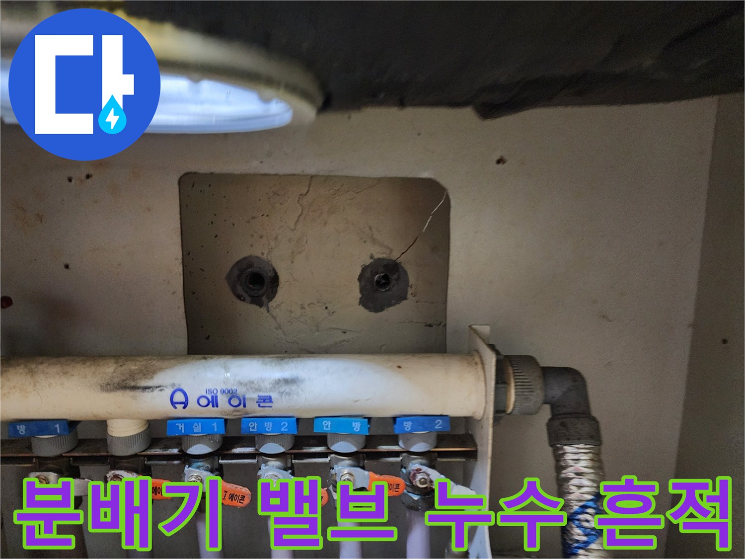 싱크대 하부장 내부의 노후된 분배기 배관 상세 사진