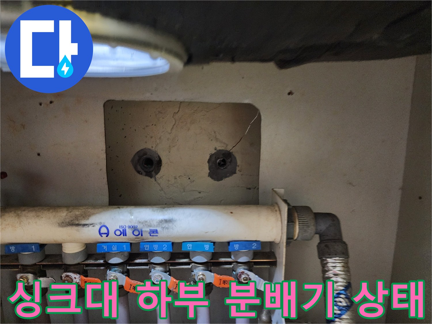 용인 수지구 싱ｸ대 밑 보일러 분배기 밸브와 연결 부위 점검 모습
