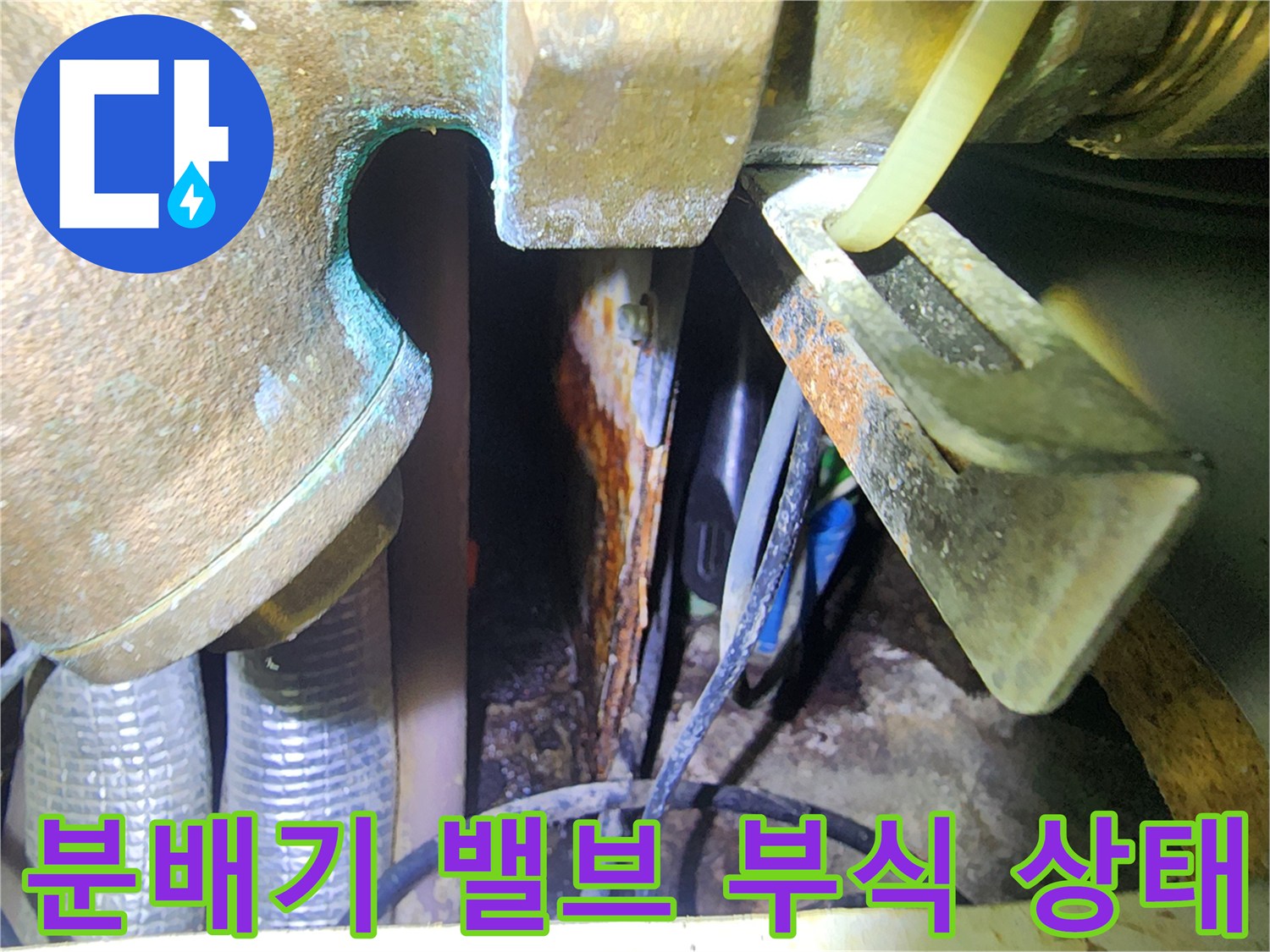 용인 수지구 싱크대 아래 분배기 밸브의 부식된 연결 부위 모습
