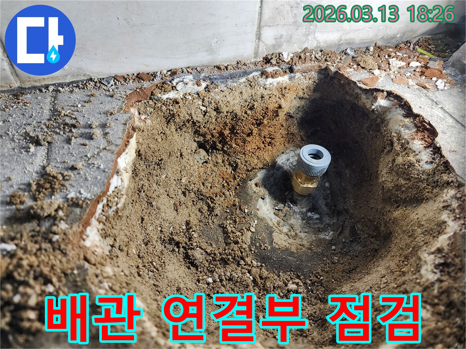 경기 이천시 모가면 군들로82번길에서 수도 배관의 연결 부위를-정밀하게 점검하여 누수 여부를 확인하는 모습