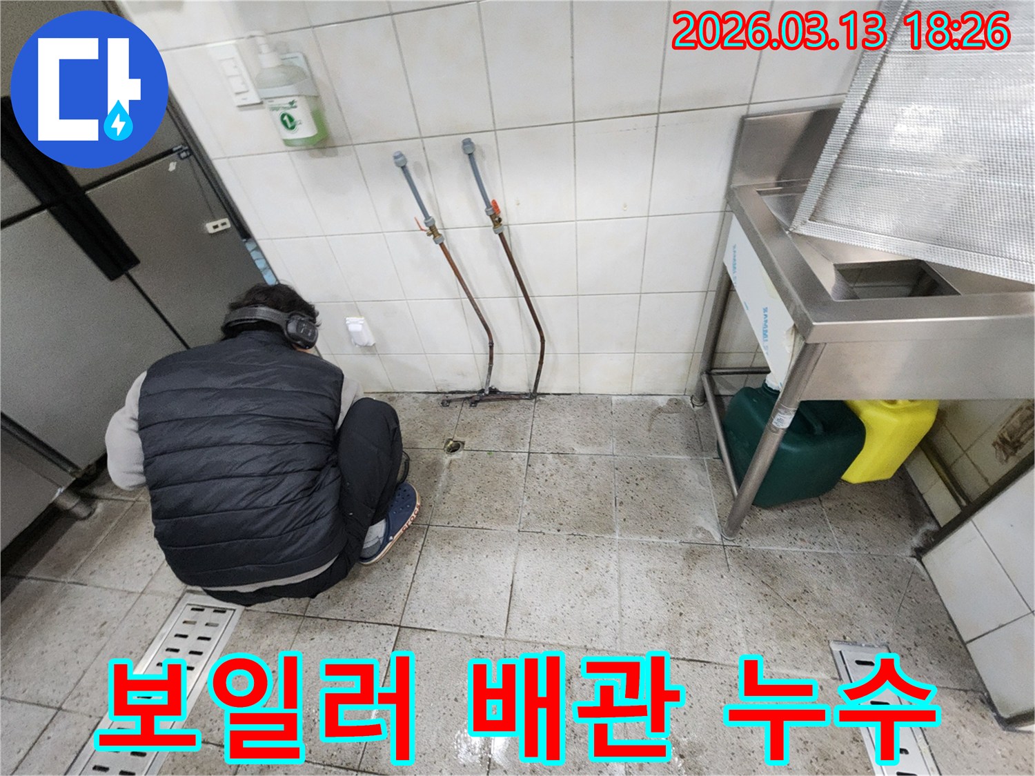 보일러-배관-누수-의심-현장에서-전문가가-청음식-탐지기로-원인을-찾는-모습입니다
