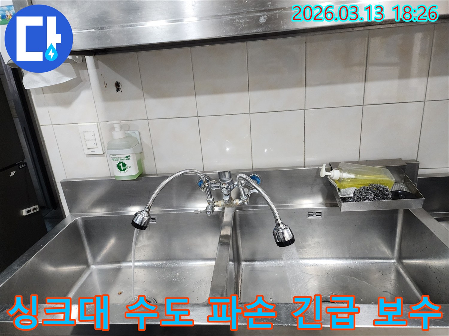 이천-지역-싱크대-수도-파손-긴급-보수-작업-전문가가-신속하게-처리합니다
