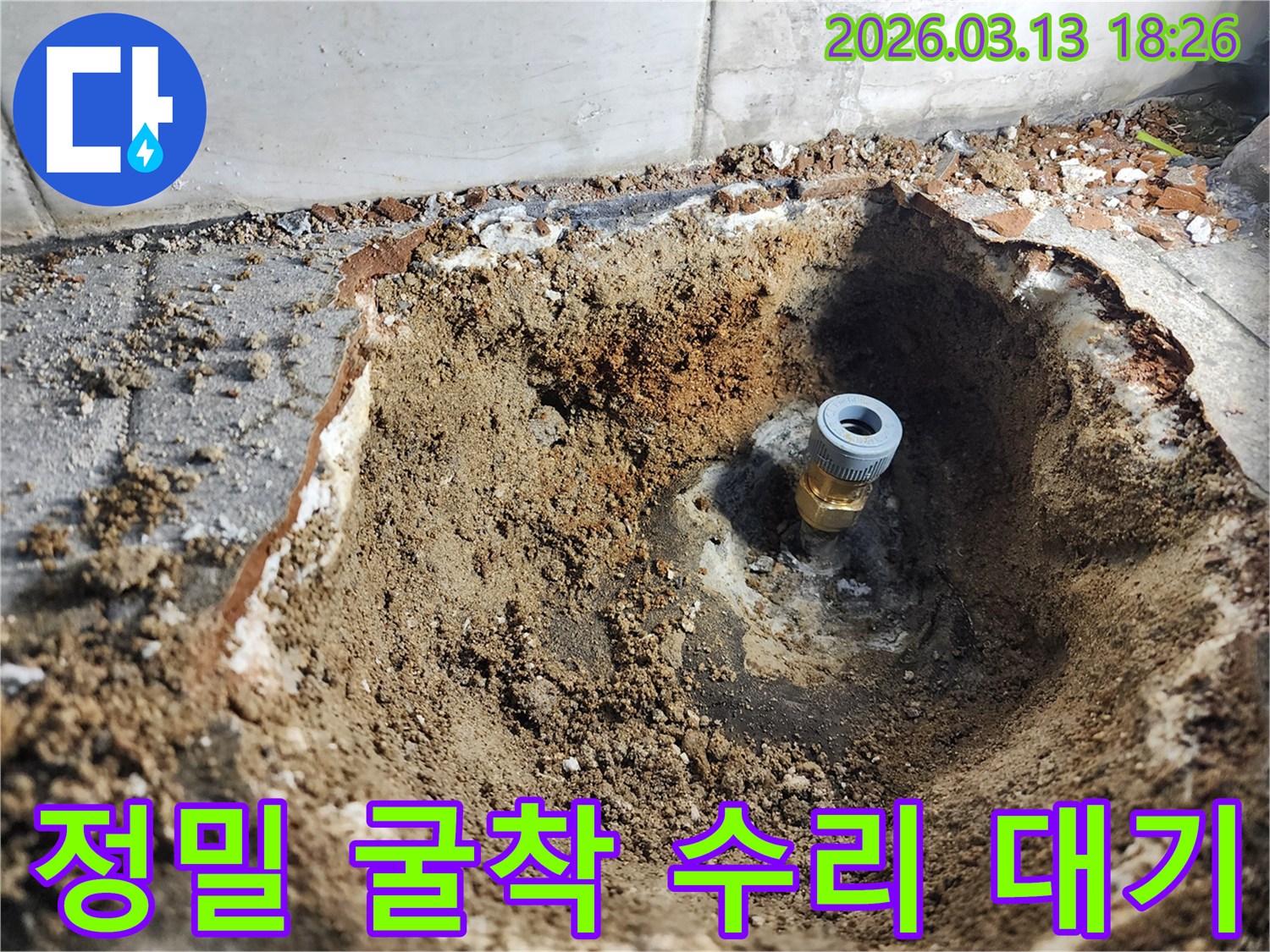 이천시 모가면 군들로에서 누수 지점을 정밀하게 굴착한 후-본격적인 배관 수리 작업을 위해 대기하는 현장