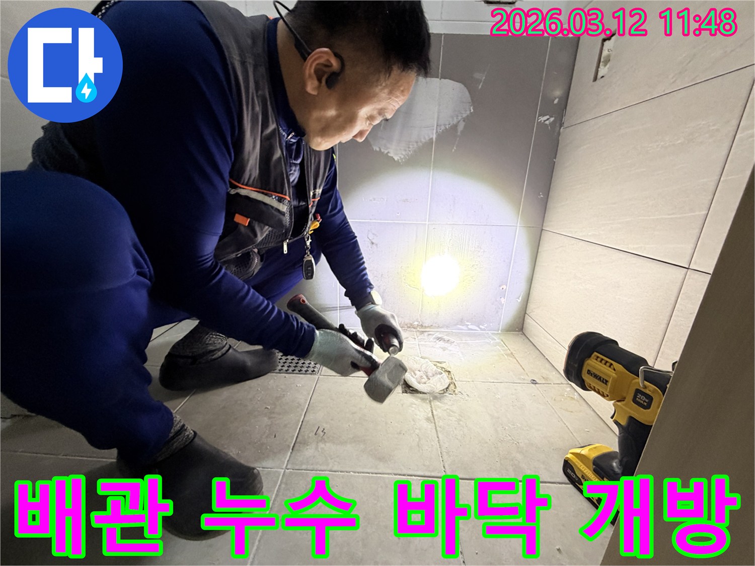 김포 고촌읍의 배관 누수 문제를 해결하기 위해-전문 엔지니어가 바닥 타일을 개방하여 누수 지점을 직접 확인하는 현장입니다-정확한 진단과 신속한 보수를 위한 필수 과정입니다.
