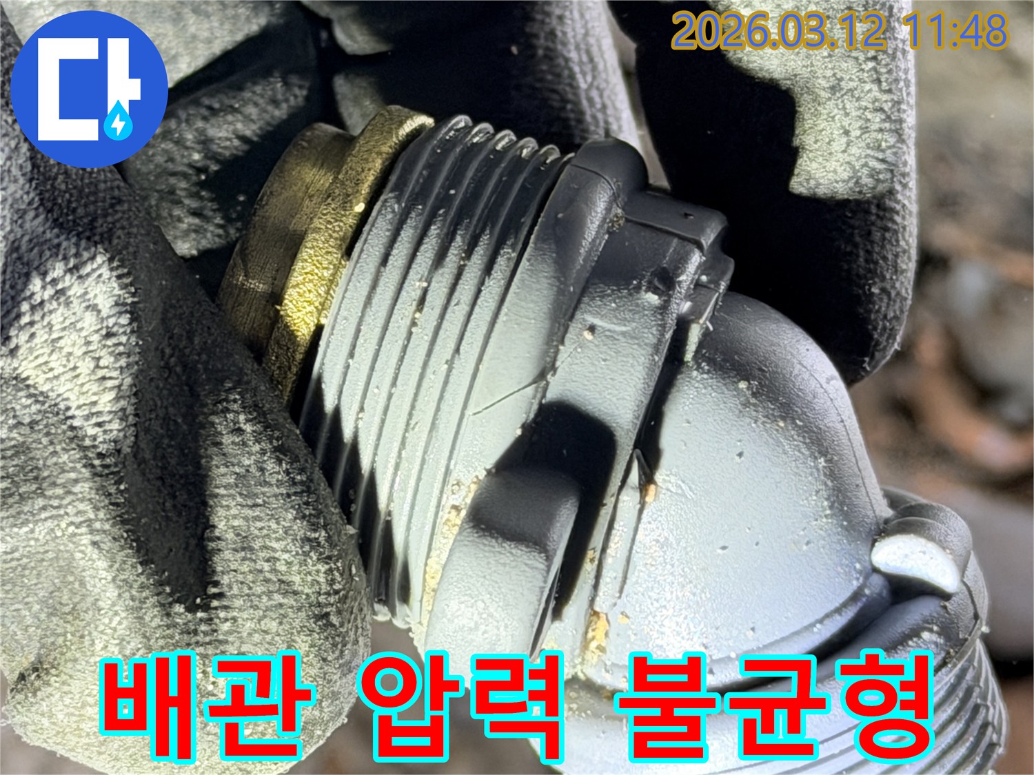 마산동 누수 현장에서-발견된-압력 불균형으로-손상된 배관 연결 부위의-모습을 보여주는 사진입니다.