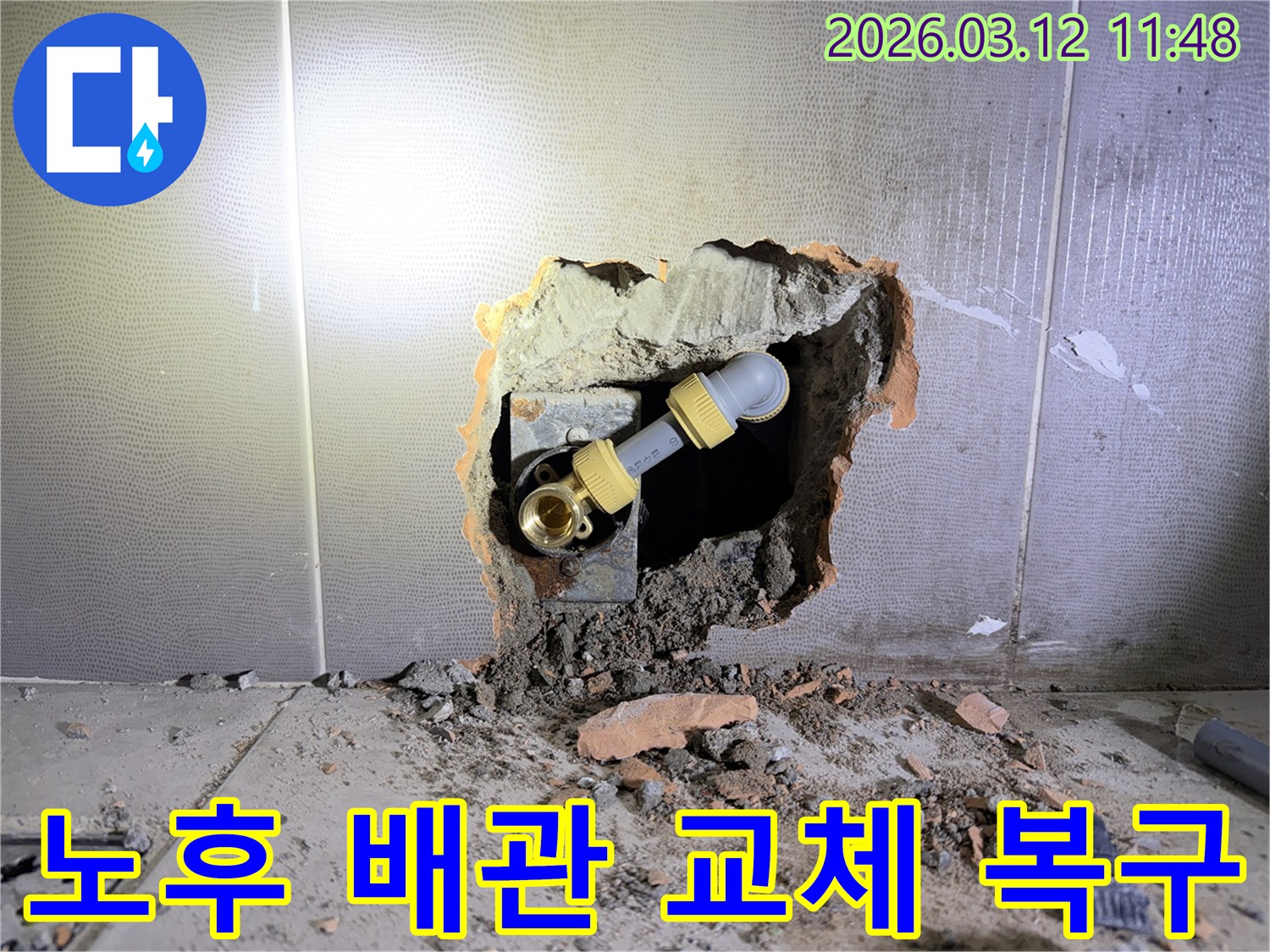 벽 속에 숨겨진-누수 원인 배관을 찾아-안전하게 교체하고-복구 준비를 하는-공사 현장 기록