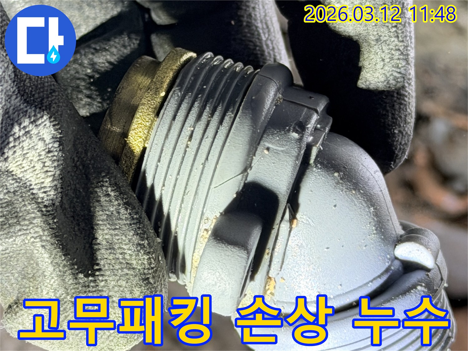 장기동 누수 현장에서-발견된-고무패킹 손상으로-누수가 발생한-배관 연결 부속의-모습을 보여주는 사진입니다.