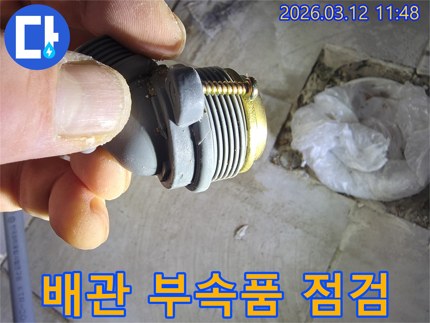 주택-누수-현장에서-배관-부속품을-꼼꼼히-점검하는-모습