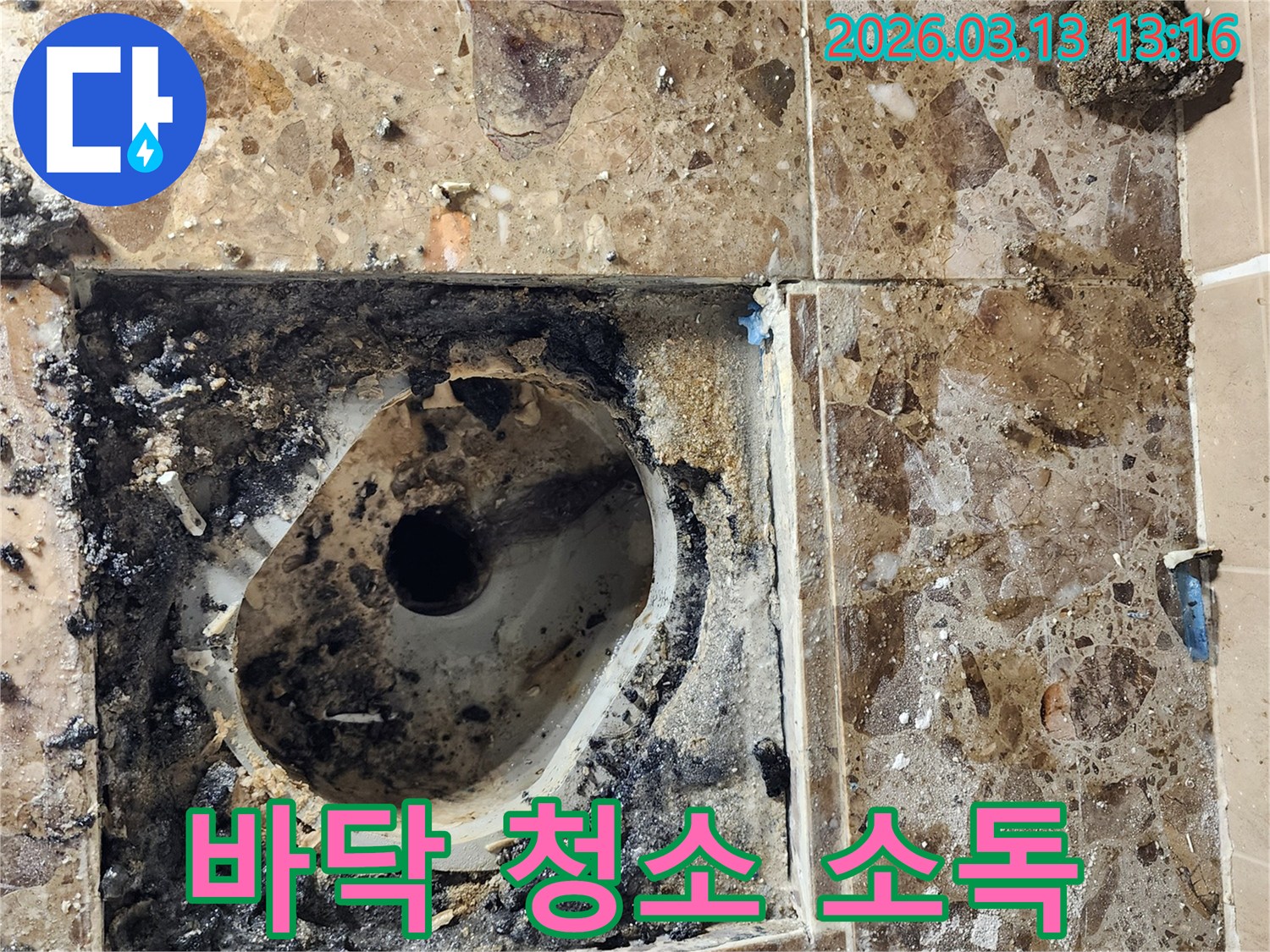 누수로 인해 오염된 욕실 바닥을-깨끗하게 청소하고 소독하여-위생적인 환경을 조성하는 모습입니다