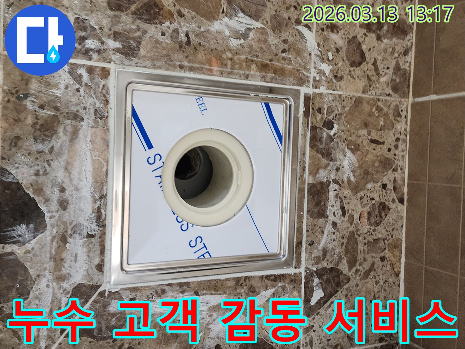 욕실 배수구 주변의-타일과 줄눈에-나타난 누수 흔적을-보여주며-고객 감동을 위한-전문적인 누수탐지-서비스가 필요한 상황