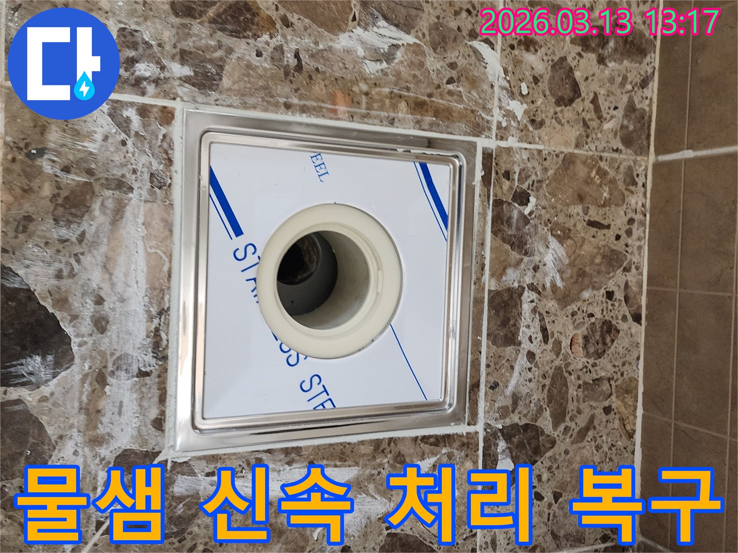 욕실 배수구 주변의-타일과 줄눈에-나타난 누수 흔적을-보여주며-신속한 처리와-복구가 필요한-상황을 나타냅니다