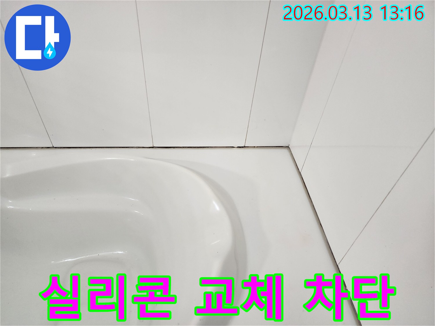 욕실 변기 주변-타일과 위생도기 사이의-오래되고 손상된 실리콘은-교체가 시급함을 보여줍니다