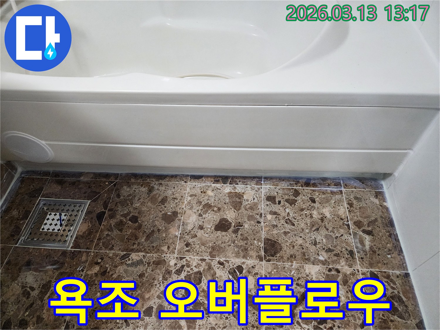 욕조-오버플로우-배관의-연결-부위에서-발생할-수-있는-누수-가능성을-점검하는-사진입니다