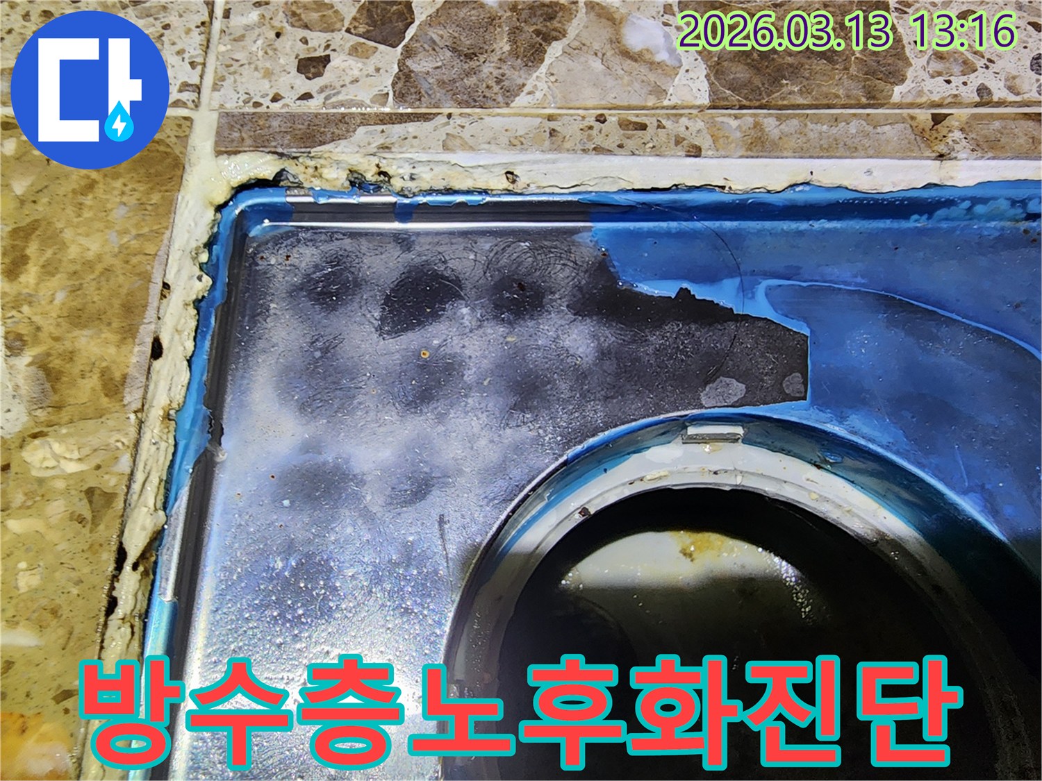 이 이미지는-화장실 배수구 주변의-오래된 방수층이-손상되어-누수가 발생한-모습을-보여주며-정확한 진단과-시공을-설명합니다
