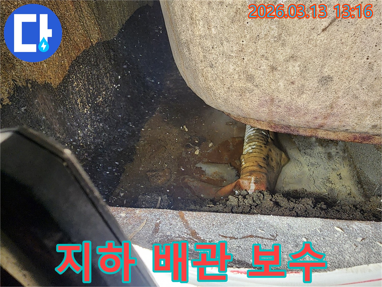평택-포승읍-누수-현장에서-지하-배관의-누수-지점을-확인하고-보수-작업을-준비하는-모습