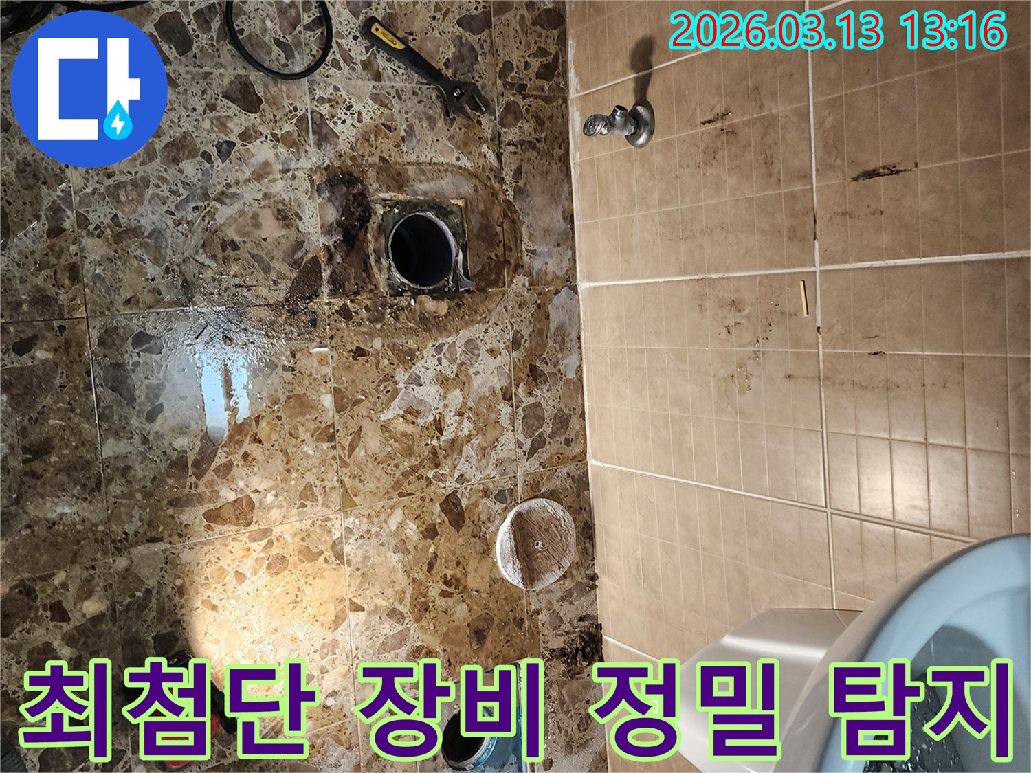 평택-포승읍-누수전문-현장에서-최첨단-장비를-활용하여-바닥-타일-제거-후-누수-지점을-정밀하게-탐지하는-모습