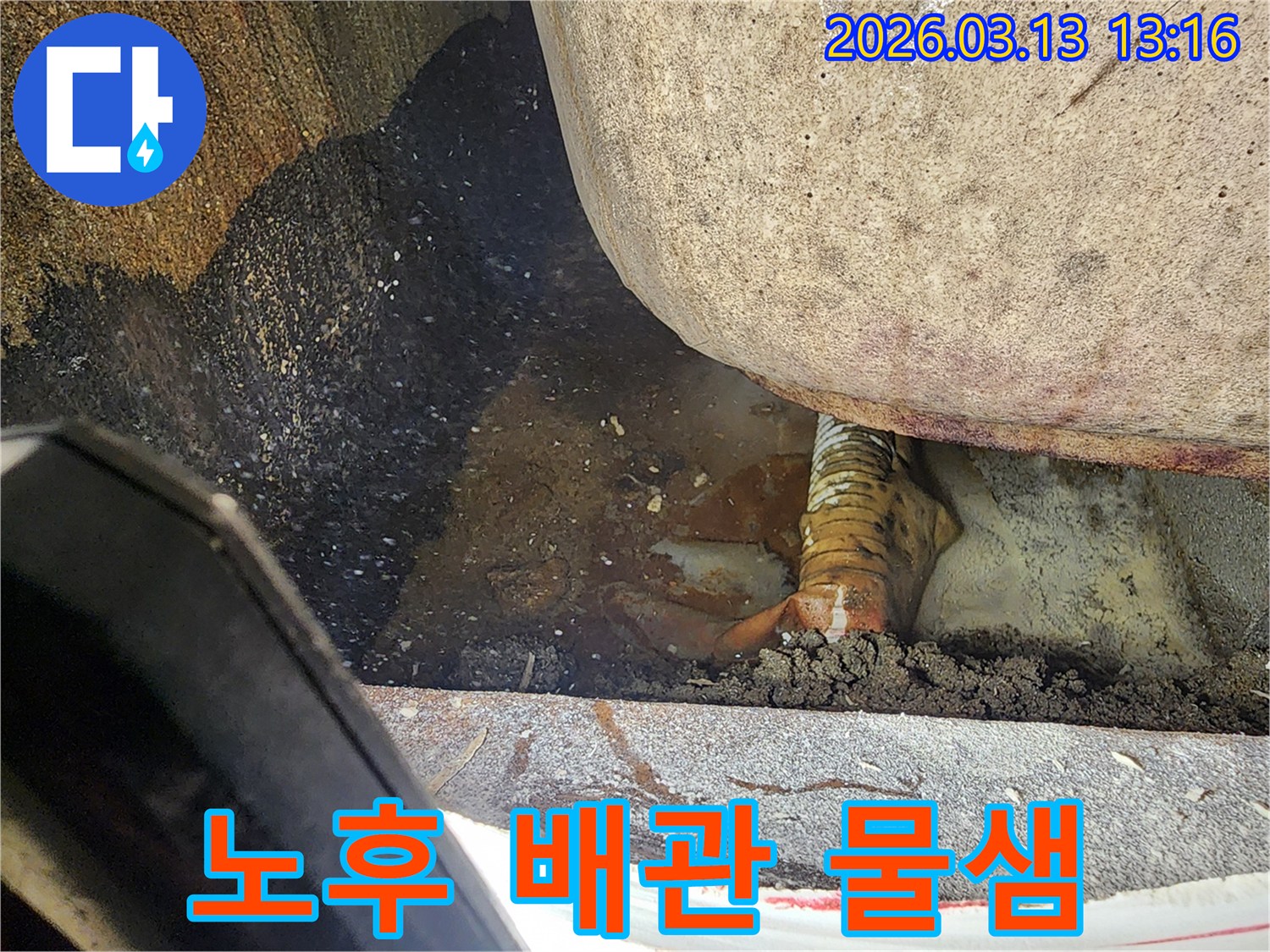평택-포승읍-현장에서-노후된-지하-배관에서-발생한-물샘을-확인하고-있는-모습